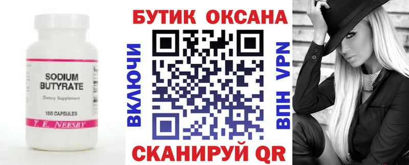 Купить закладки  Тбилисская  БУТИРАТ BDO 
